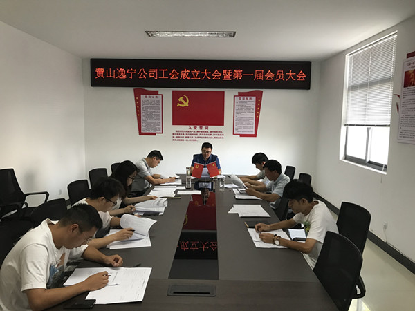 1695281139244113.jpg 工会成立大会2_副本.jpg