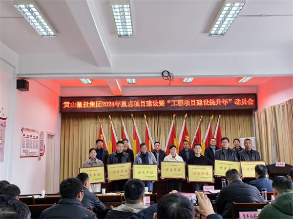 1710382814478180.png 20240313-2024年重点项目建设暨“工程项目建设提升年”活动动员大会2.png